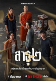 หนังเอเชีย หนังระทึกขวัญ
